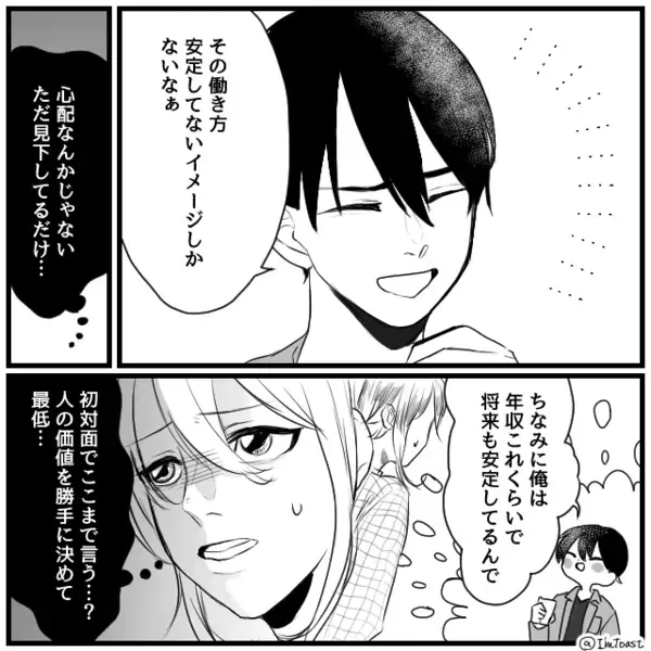 起業家「婚活するならスペック上げたら？」しかし⇒笑顔で放った一言に、男「なっ…！」