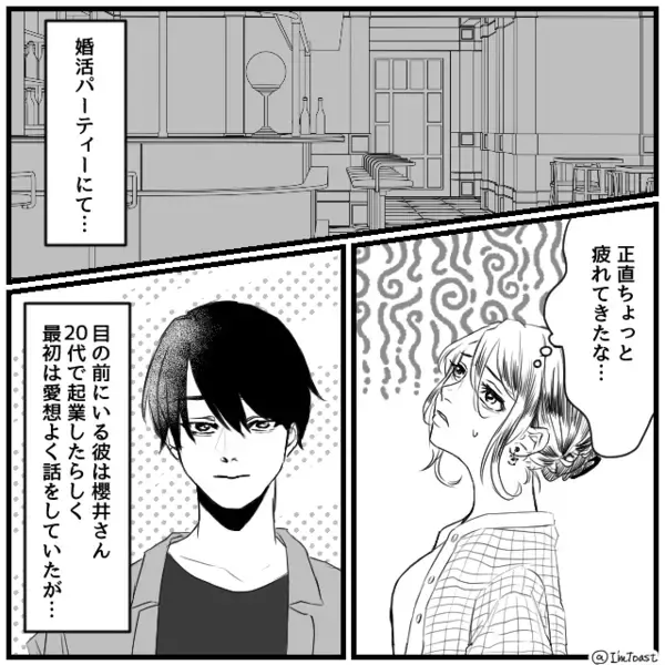起業家「婚活するならスペック上げたら？」しかし⇒笑顔で放った一言に、男「なっ…！」