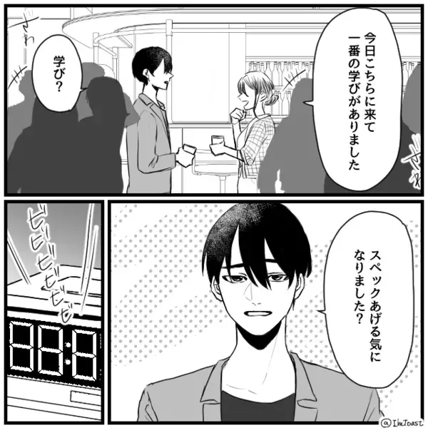 起業家「婚活するならスペック上げたら？」しかし⇒笑顔で放った一言に、男「なっ…！」