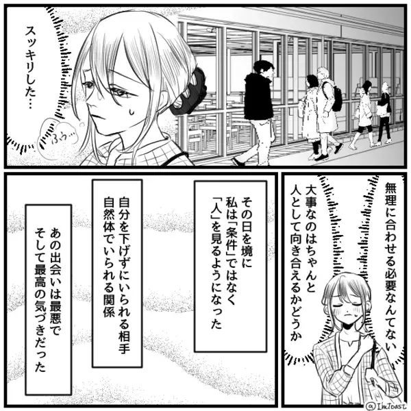 起業家「婚活するならスペック上げたら？」しかし⇒笑顔で放った一言に、男「なっ…！」