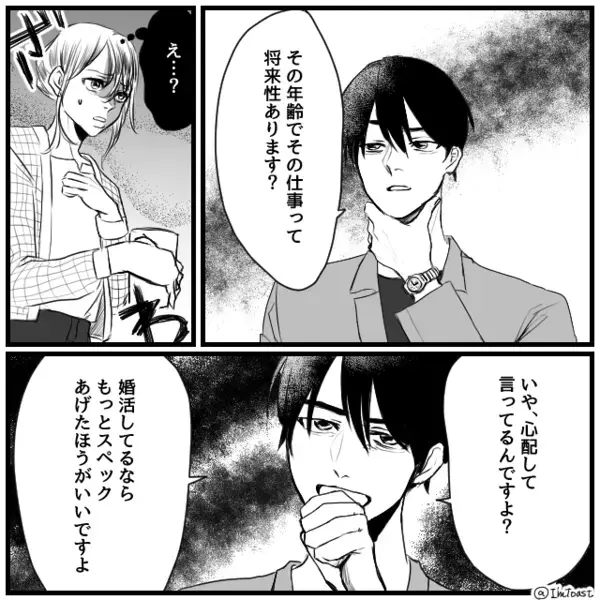 起業家「婚活するならスペック上げたら？」しかし⇒笑顔で放った一言に、男「なっ…！」