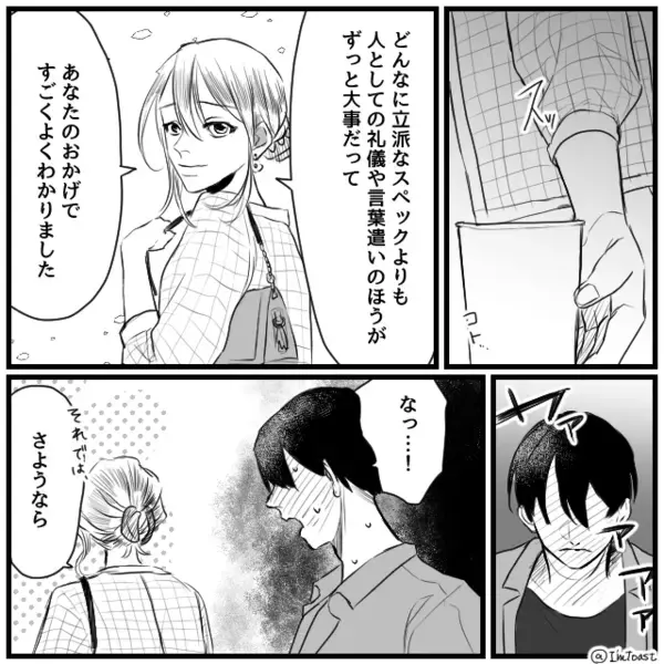 起業家「婚活するならスペック上げたら？」しかし⇒笑顔で放った一言に、男「なっ…！」