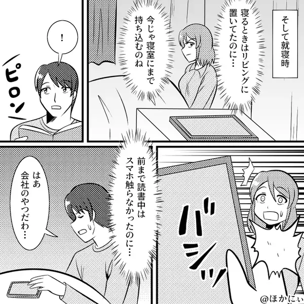 【スマホ依存症】トイレも風呂もスマホを離さない夫。しかし⇒偶然見えた“ある画面”に妻「…え！？」