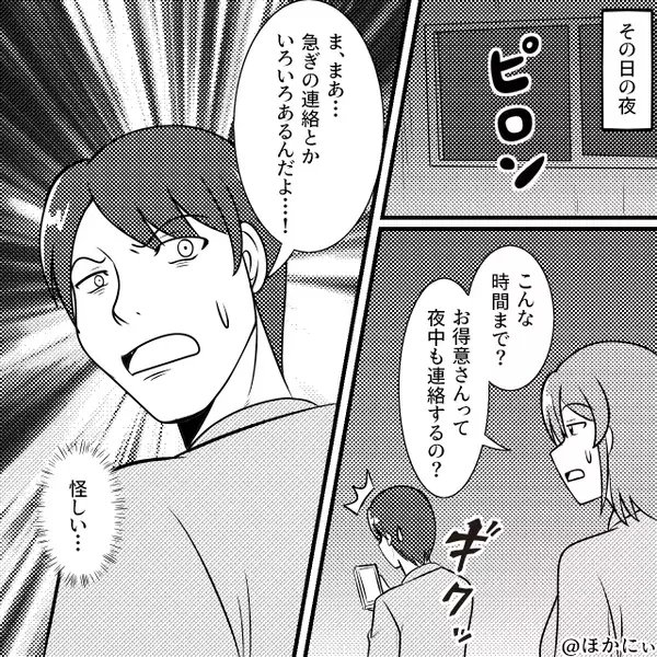 【スマホ依存症】トイレも風呂もスマホを離さない夫。しかし⇒偶然見えた“ある画面”に妻「…え！？」