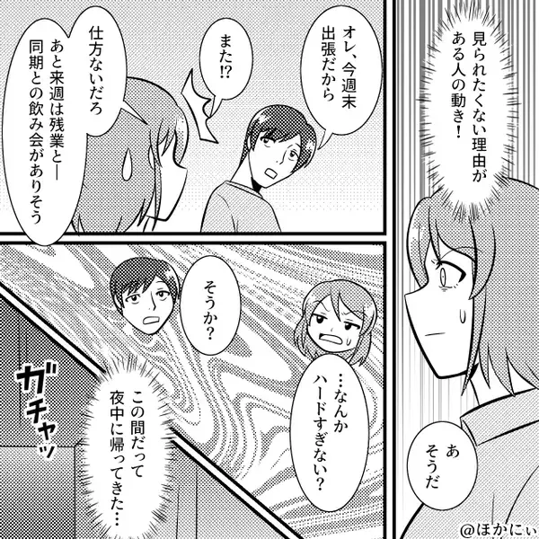 【スマホ依存症】トイレも風呂もスマホを離さない夫。しかし⇒偶然見えた“ある画面”に妻「…え！？」