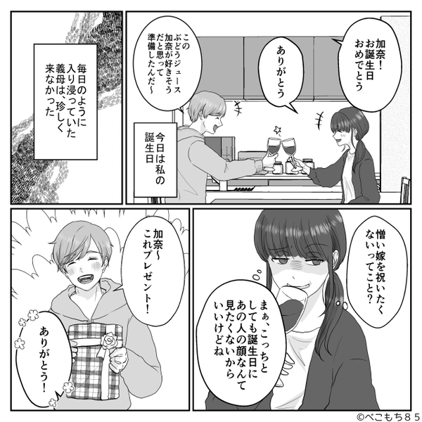 嫁の誕生日に【義母の写真アルバム】を渡すマザコン夫！？しかし直後⇒「お前の人生詰むぞ？」嫁の痛烈な反撃にフリーズ！