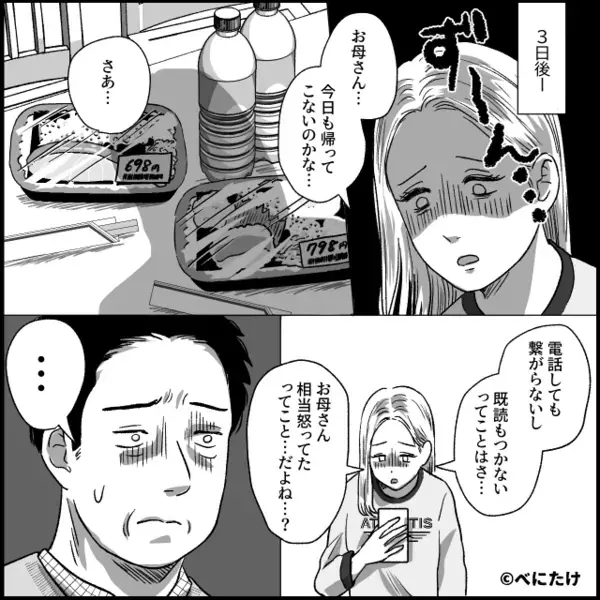 『ヤギの餌みたい（笑）』手料理を嘲笑う家族。しかし数日後⇒母が残した“ある一言”に全員が凍りつく…！？