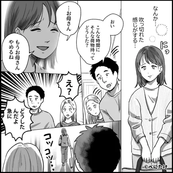 『ヤギの餌みたい（笑）』手料理を嘲笑う家族。しかし数日後⇒母が残した“ある一言”に全員が凍りつく…！？