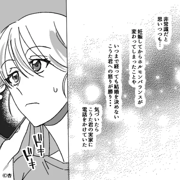 妊娠を機に“彼の母”へ電話すると…義母「詐欺ですか？」直後⇒私「…え？」まさかの真相に背筋が凍りつく！？