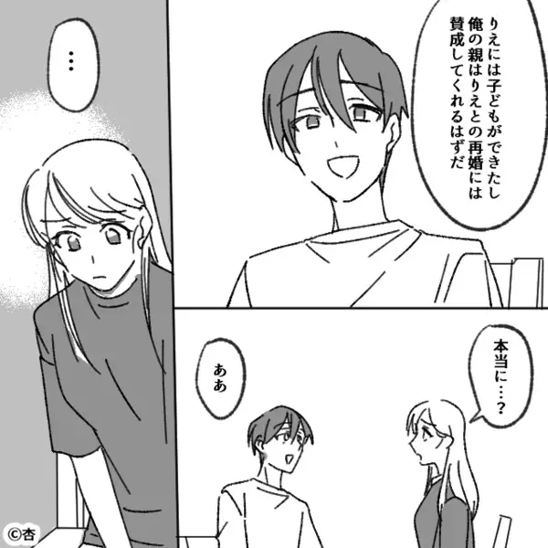 妊娠を機に“彼の母”へ電話すると…義母「詐欺ですか？」直後⇒私「…え？」まさかの真相に背筋が凍りつく！？