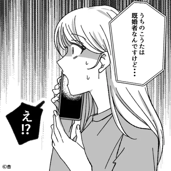 妊娠を機に“彼の母”へ電話すると…義母「詐欺ですか？」直後⇒私「…え？」まさかの真相に背筋が凍りつく！？