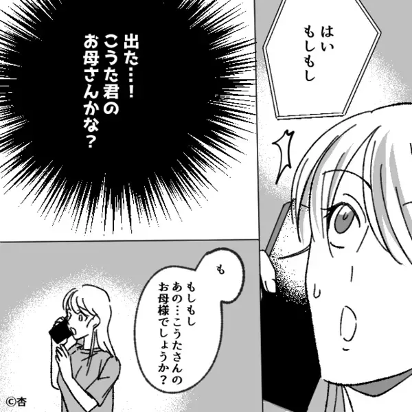 妊娠を機に“彼の母”へ電話すると…義母「詐欺ですか？」直後⇒私「…え？」まさかの真相に背筋が凍りつく！？