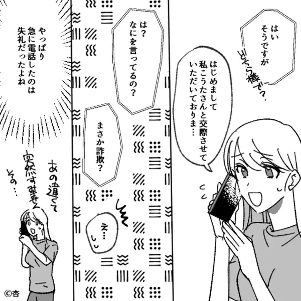 妊娠を機に“彼の母”へ電話すると…義母「詐欺ですか？」直後⇒私「…え？」まさかの真相に背筋が凍りつく！？