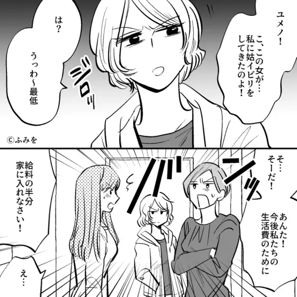 腹いせで【嫁の給料半分】を奪う義母！？しかし⇒嫁「わかりました」不気味に笑う理由に、背筋が凍りついたワケ