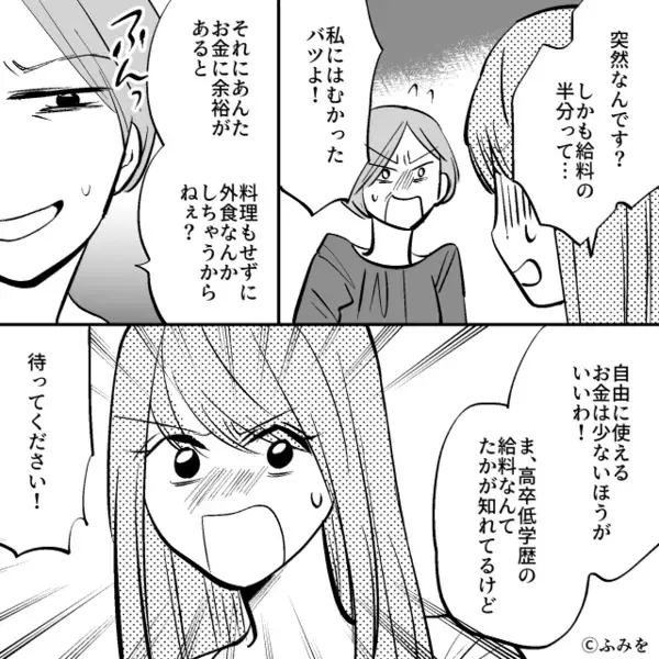 腹いせで【嫁の給料半分】を奪う義母！？しかし⇒嫁「わかりました」不気味に笑う理由に、背筋が凍りついたワケ