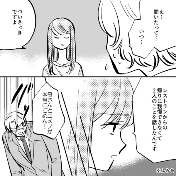 腹いせで【嫁の給料半分】を奪う義母！？しかし⇒嫁「わかりました」不気味に笑う理由に、背筋が凍りついたワケ