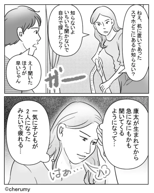 息子が生まれてから、夫が“子ども返り”…。家事育児の手まで止める夫に⇒妻は我慢の限界！？