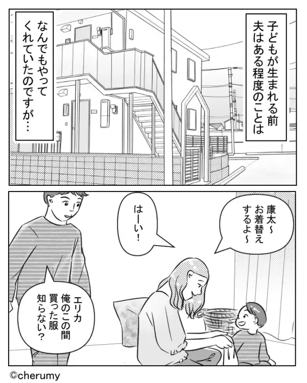 息子が生まれてから、夫が“子ども返り”…。家事育児の手まで止める夫に⇒妻は我慢の限界！？