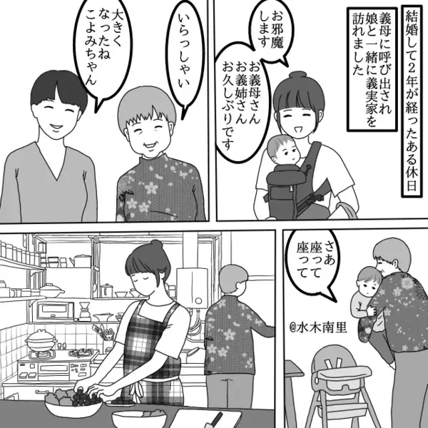 「なにこの手料理～（笑）」親戚の前で嫁を笑う義母。しかし⇒嫁「お義母さんの料理は…」その場が凍りつく事態に！？