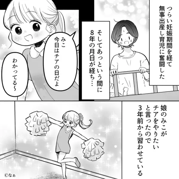 「言う通りにしてなw」孫の習い事まで”強要”する義母。だが数日後「待ってよ…」意外な形で義母に天罰が下る！？