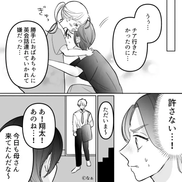 「言う通りにしてなw」孫の習い事まで”強要”する義母。だが数日後「待ってよ…」意外な形で義母に天罰が下る！？