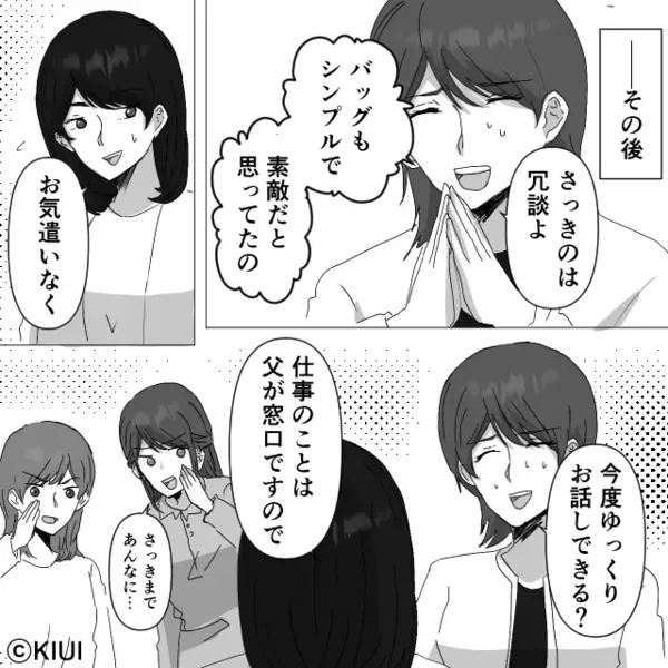 「在宅ワーク＝無職」と決めつけ、見下すママ友。しかし直後⇒私への1本の着信に「ちょっと待って…」青ざめたワケ。