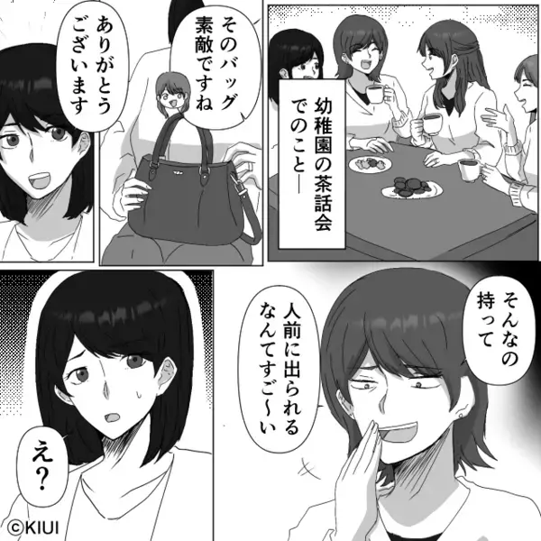 「在宅ワーク＝無職」と決めつけ、見下すママ友。しかし直後⇒私への1本の着信に「ちょっと待って…」青ざめたワケ。