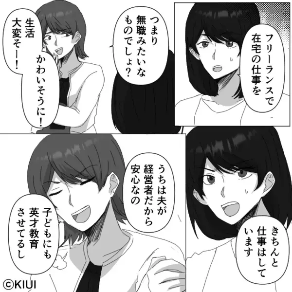 「在宅ワーク＝無職」と決めつけ、見下すママ友。しかし直後⇒私への1本の着信に「ちょっと待って…」青ざめたワケ。