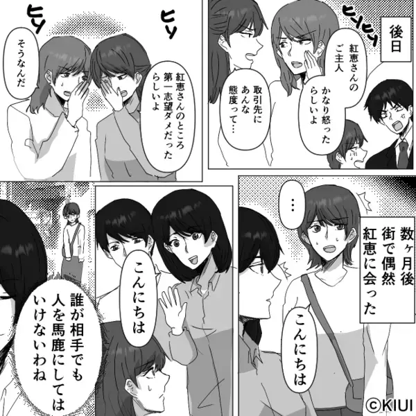 「在宅ワーク＝無職」と決めつけ、見下すママ友。しかし直後⇒私への1本の着信に「ちょっと待って…」青ざめたワケ。