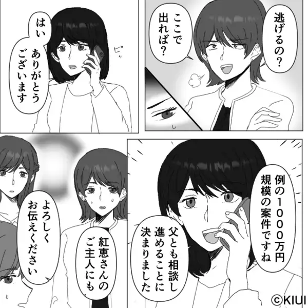 「在宅ワーク＝無職」と決めつけ、見下すママ友。しかし直後⇒私への1本の着信に「ちょっと待って…」青ざめたワケ。