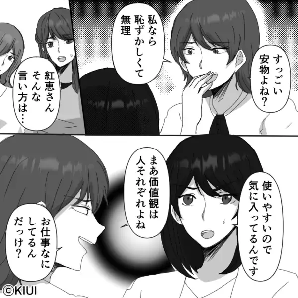 「在宅ワーク＝無職」と決めつけ、見下すママ友。しかし直後⇒私への1本の着信に「ちょっと待って…」青ざめたワケ。
