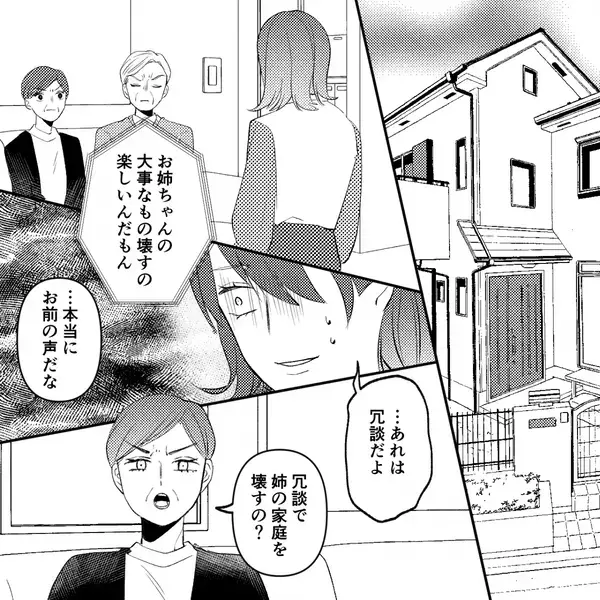 姉のモノを奪う妹が…夫まで略奪！？しかし余裕な素振りを見せると⇒「…本気！？」青ざめたワケ。