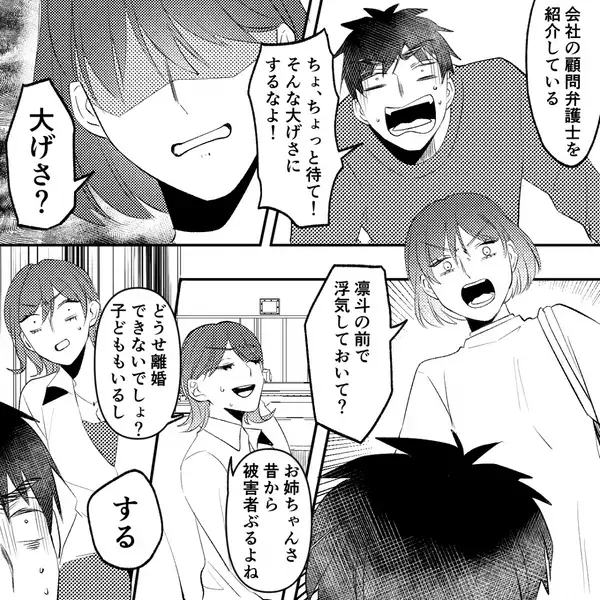 姉のモノを奪う妹が…夫まで略奪！？しかし余裕な素振りを見せると⇒「…本気！？」青ざめたワケ。