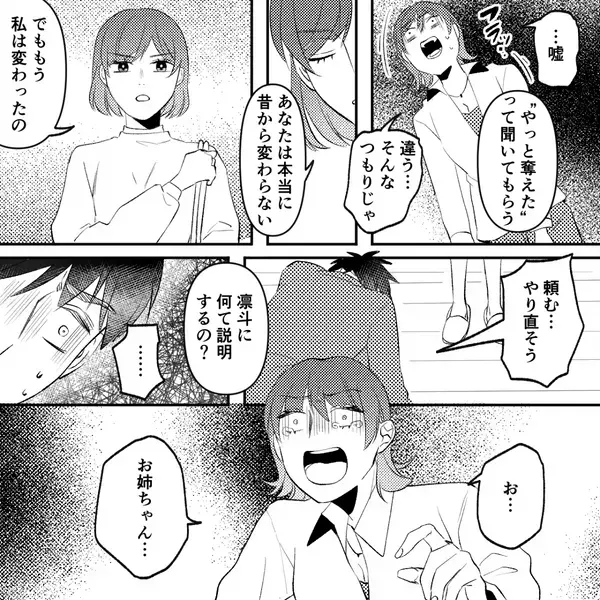 姉のモノを奪う妹が…夫まで略奪！？しかし余裕な素振りを見せると⇒「…本気！？」青ざめたワケ。