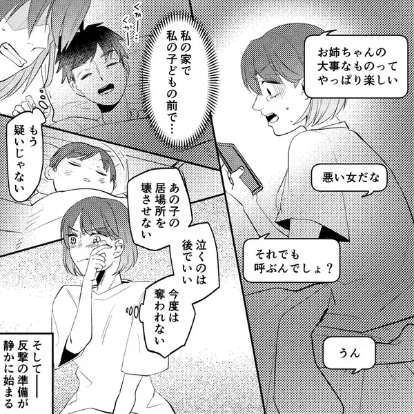 姉のモノを奪う妹が…夫まで略奪！？しかし余裕な素振りを見せると⇒「…本気！？」青ざめたワケ。