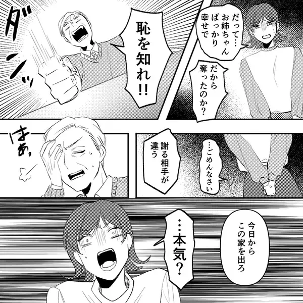 姉のモノを奪う妹が…夫まで略奪！？しかし余裕な素振りを見せると⇒「…本気！？」青ざめたワケ。