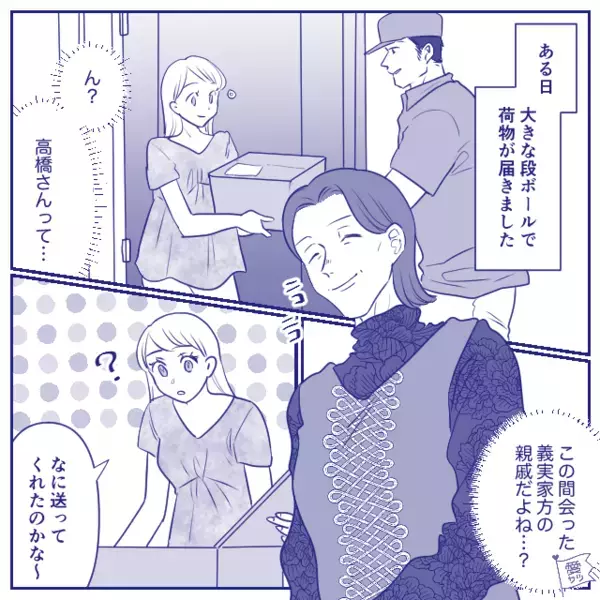 親戚が“不用品”を送りつけ「綺麗にして返して！」しかし翌日⇒義母に相談すると「ちょっと待ってて」
