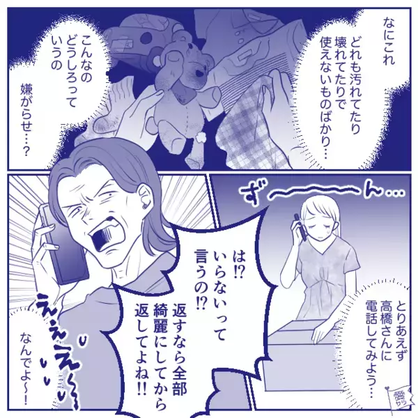 親戚が“不用品”を送りつけ「綺麗にして返して！」しかし翌日⇒義母に相談すると「ちょっと待ってて」