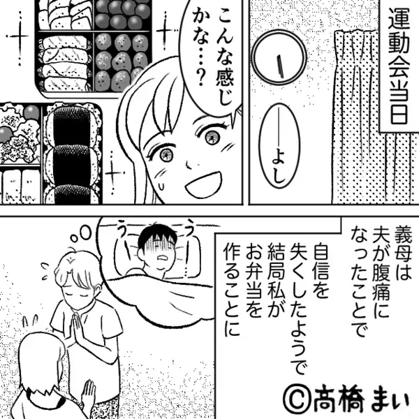 運動会で【娘のお弁当】を食い尽くした夫！？数時間後⇒「お昼…なし？」娘に嫌われただけでは済まなかった話。