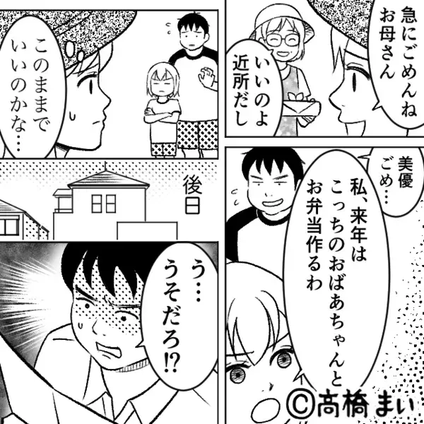 運動会で【娘のお弁当】を食い尽くした夫！？数時間後⇒「お昼…なし？」娘に嫌われただけでは済まなかった話。