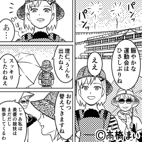 運動会で【娘のお弁当】を食い尽くした夫！？数時間後⇒「お昼…なし？」娘に嫌われただけでは済まなかった話。