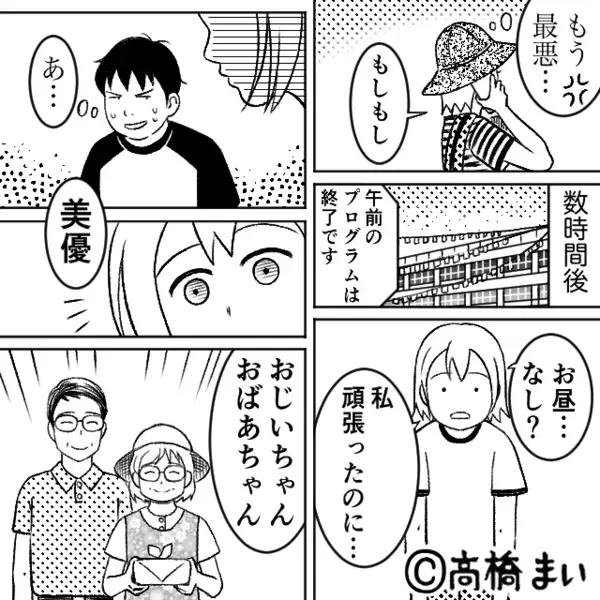 運動会で【娘のお弁当】を食い尽くした夫！？数時間後⇒「お昼…なし？」娘に嫌われただけでは済まなかった話。
