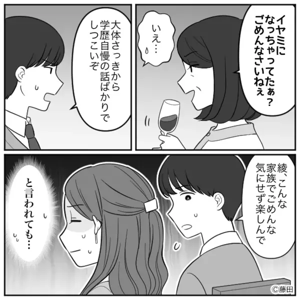 食事会で…「会計よろしくw」と嫁に”全額”払わせる嫌がらせ義母。だが「なんで！？」トイレ後の嫁が目にした衝撃の光景とは…