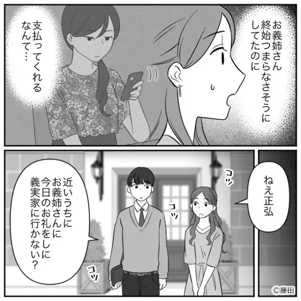 食事会で…「会計よろしくw」と嫁に”全額”払わせる嫌がらせ義母。だが「なんで！？」トイレ後の嫁が目にした衝撃の光景とは…