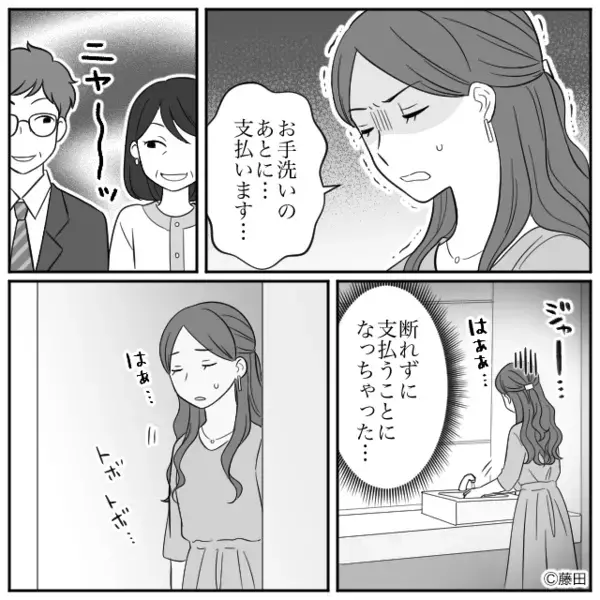 食事会で…「会計よろしくw」と嫁に”全額”払わせる嫌がらせ義母。だが「なんで！？」トイレ後の嫁が目にした衝撃の光景とは…