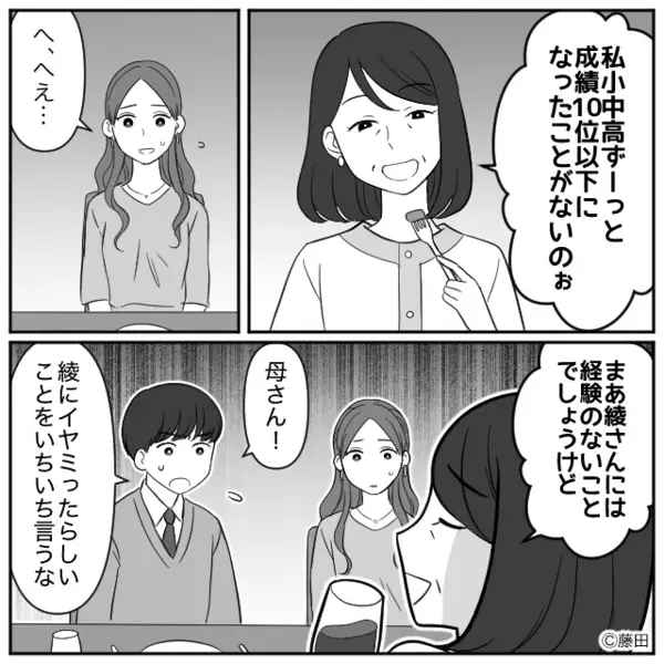 食事会で…「会計よろしくw」と嫁に”全額”払わせる嫌がらせ義母。だが「なんで！？」トイレ後の嫁が目にした衝撃の光景とは…