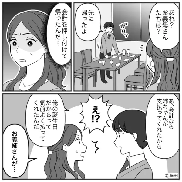 食事会で…「会計よろしくw」と嫁に”全額”払わせる嫌がらせ義母。だが「なんで！？」トイレ後の嫁が目にした衝撃の光景とは…