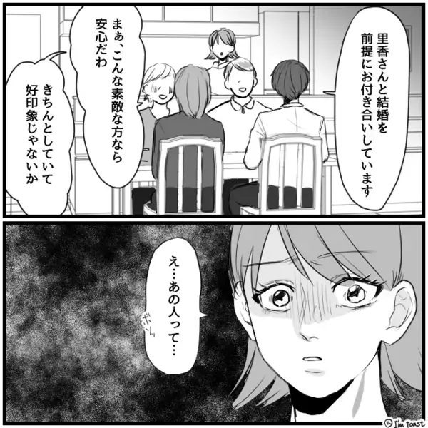 結婚挨拶に来た彼は、親には好印象♡しかし⇒「え…あの人って…」妹“だけ”が青ざめたワケ。