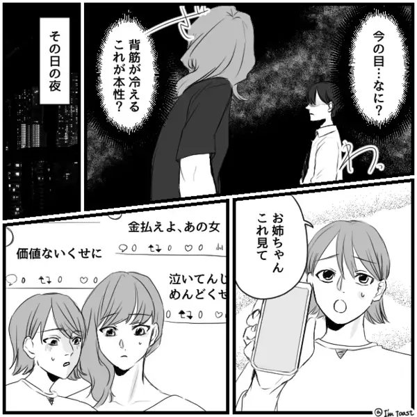 結婚挨拶に来た彼は、親には好印象♡しかし⇒「え…あの人って…」妹“だけ”が青ざめたワケ。