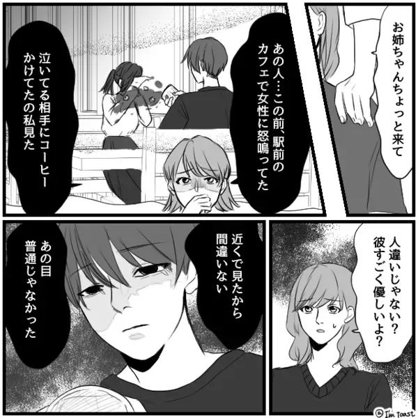結婚挨拶に来た彼は、親には好印象♡しかし⇒「え…あの人って…」妹“だけ”が青ざめたワケ。